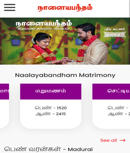 Matrimony Software